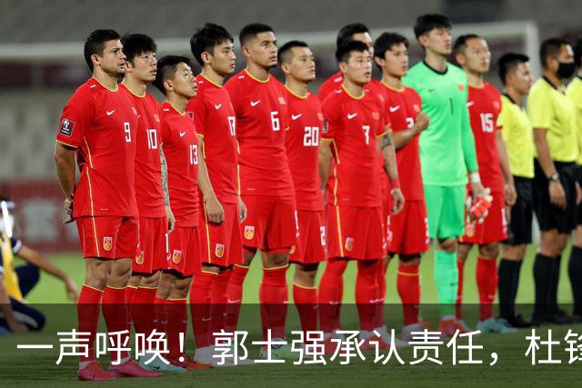 一声呼唤！郭士强承认责任，杜锋冤屈无奈，赵继伟霸气回应