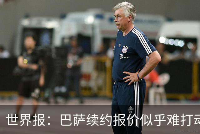 世界报：巴萨续约报价似乎难打动费兰，巴黎枪手热刺等均对其有意