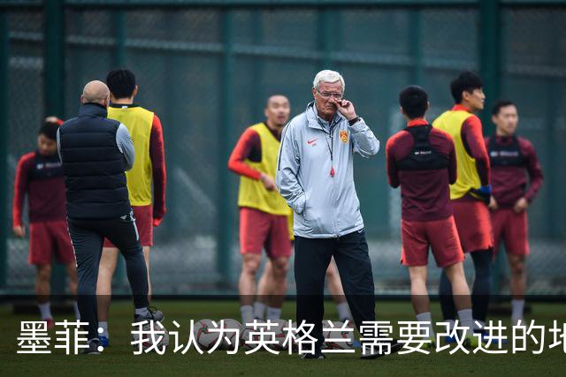 墨菲：我认为英格兰需要改进的地方不多 踢民主刚果不能掉以轻心