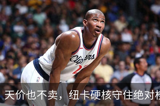 天价也不卖，纽卡硬核守住绝对核心球员，阿森纳引援计划落空