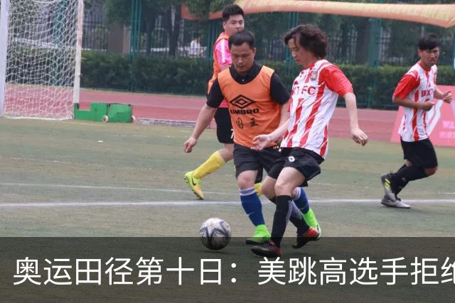奥运田径第十日：美跳高选手拒绝共享金牌终丢金