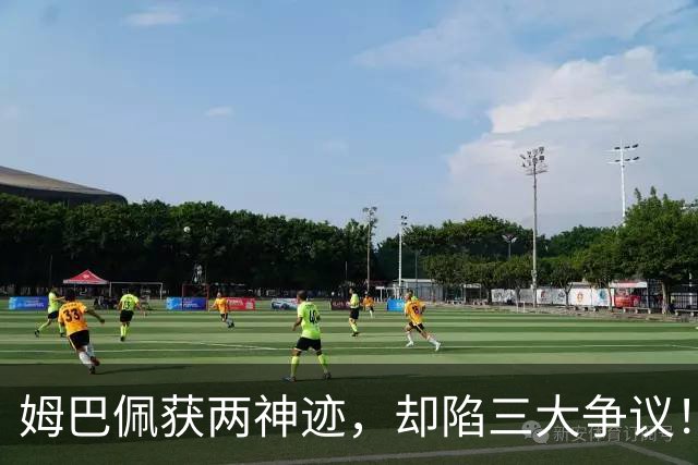 姆巴佩获两神迹，却陷三大争议！中场换球衣遭炮轰，赛后言不由衷
