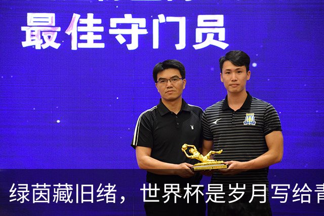 绿茵藏旧绪，世界杯是岁月写给青春的信