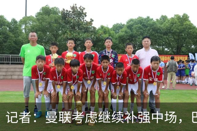 记者：曼联考虑继续补强中场，巴莱巴和马努·科内是候选目标