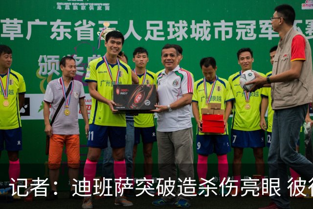 记者：迪班萨突破造杀伤亮眼 彼得森状态下滑投篮天赋未展现