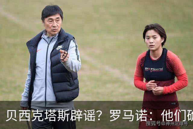 贝西克塔斯辟谣？罗马诺：他们确实报价萨拉赫，但交易还没定