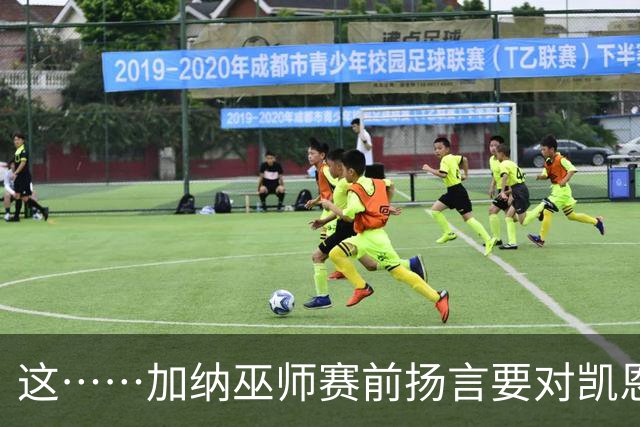 这……加纳巫师赛前扬言要对凯恩施咒，12年前曾宣布导致C罗受伤