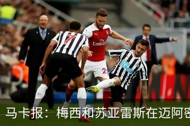 马卡报：梅西和苏亚雷斯在迈阿密国际，让内马尔也想去！