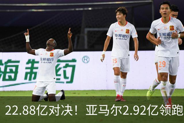 22.88亿对决！亚马尔2.92亿领跑，最贵阵超10亿，梅西无缘